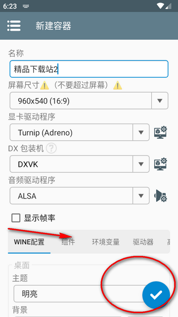 Winlator WB64模拟器汉化版4